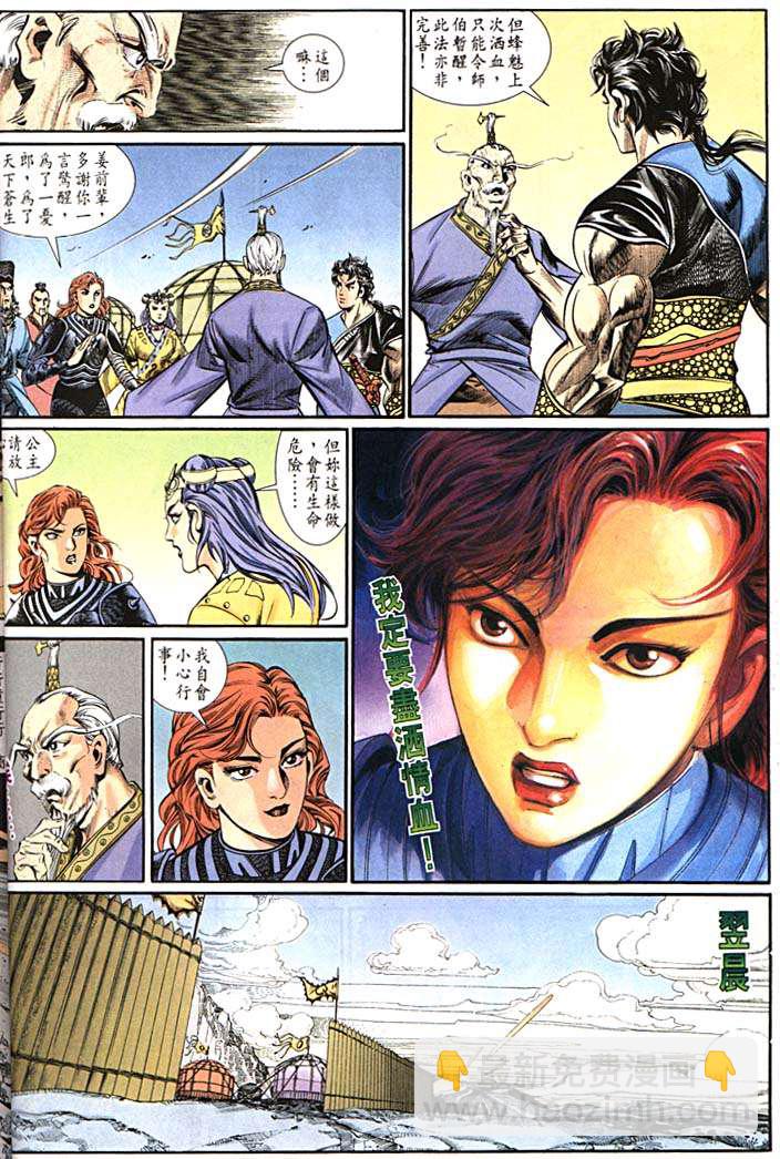 《天子传奇1》第157回 第28页
