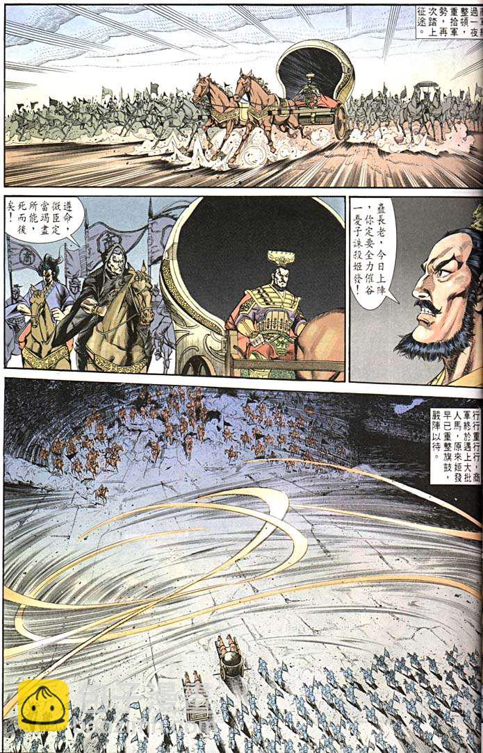 《天子传奇1》第157回 第29页