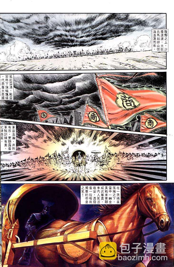 《天子传奇1》第157回 第2页