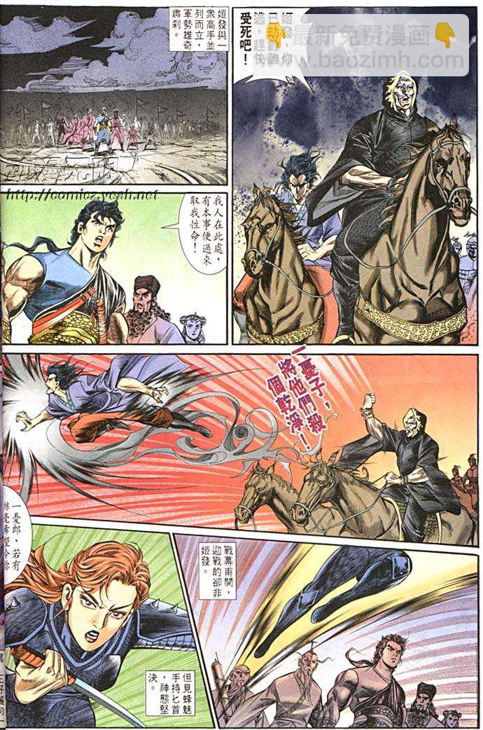 《天子传奇1》第157回 第30页