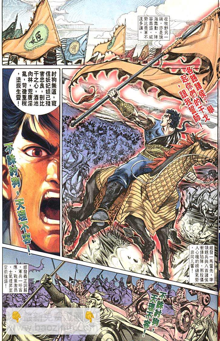 《天子传奇1》第157回 第3页