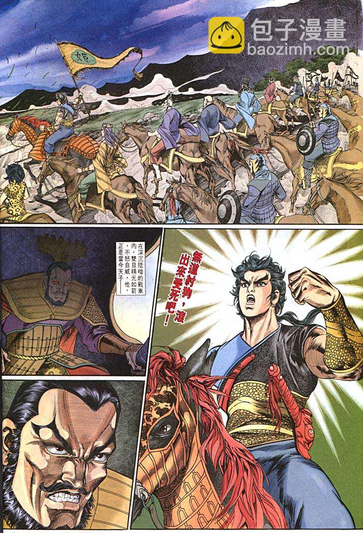 《天子传奇1》第157回 第4页