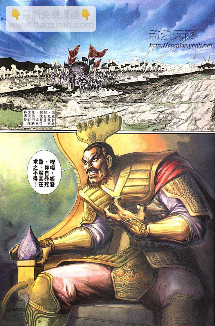 《天子传奇1》第157回 第5页