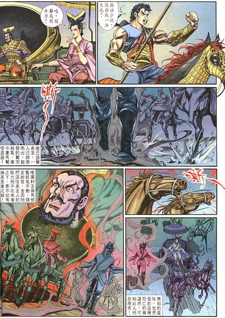 《天子传奇1》第157回 第6页