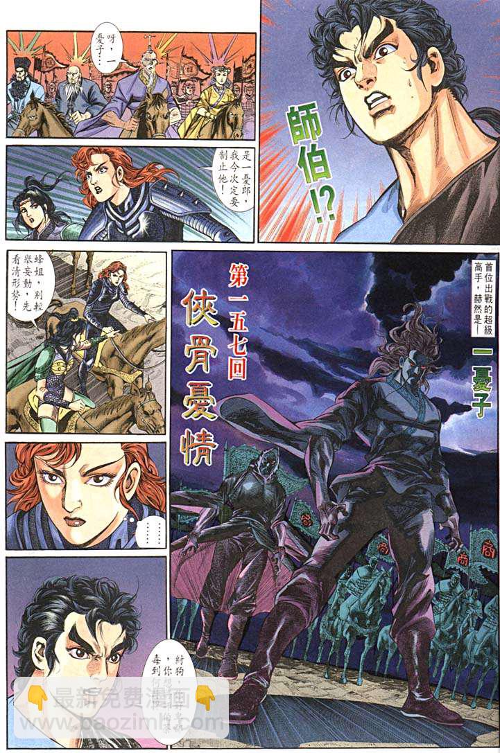 《天子传奇1》第157回 第7页