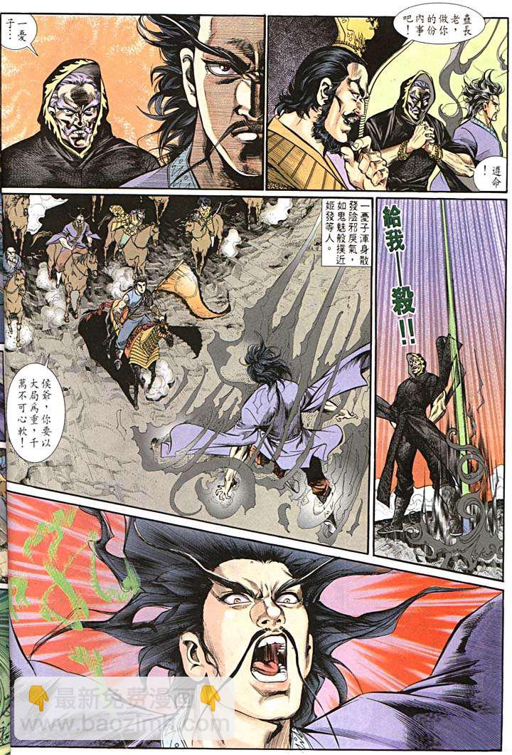 《天子传奇1》第157回 第8页