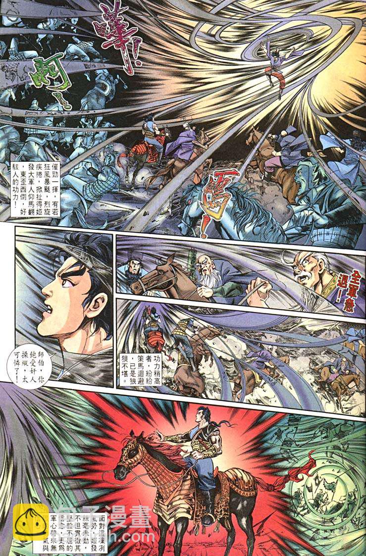 《天子传奇1》第157回 第9页