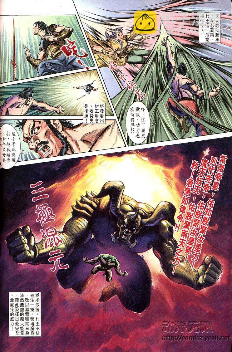 《天子传奇1》第162回 第10页