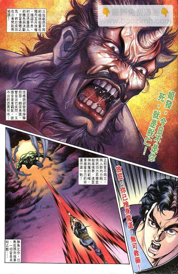 《天子传奇1》第162回 第11页