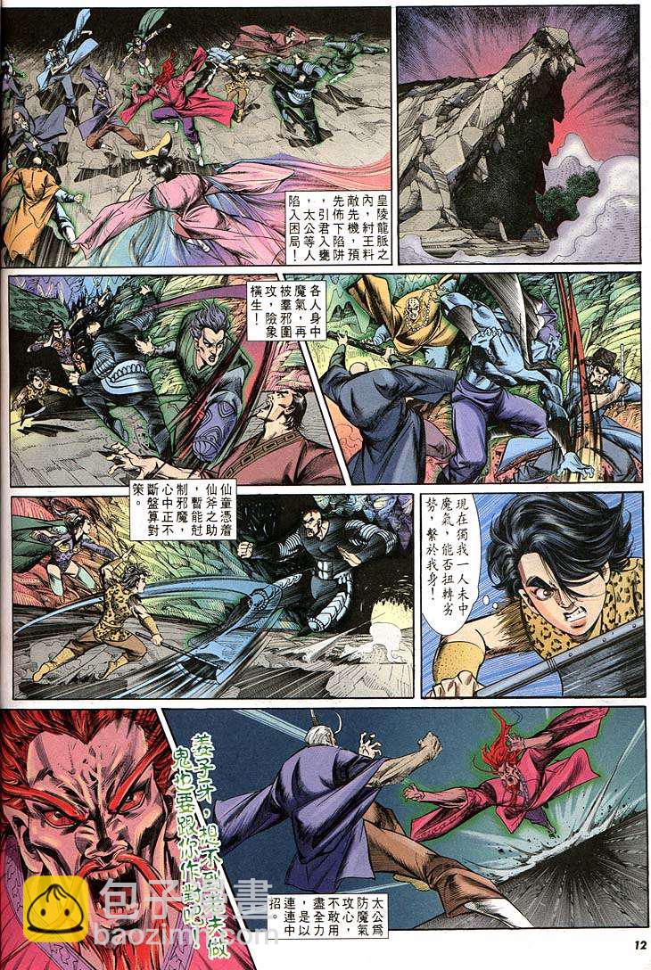 《天子传奇1》第162回 第12页