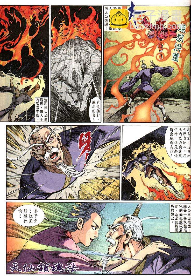《天子传奇1》第162回 第13页
