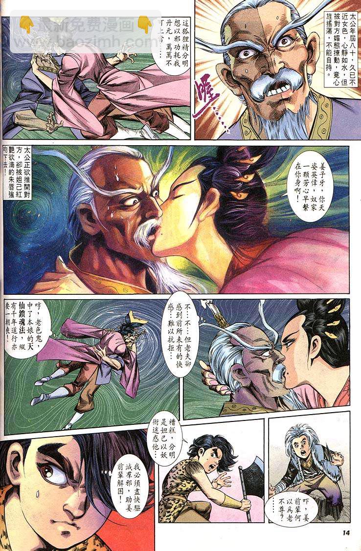 《天子传奇1》第162回 第14页