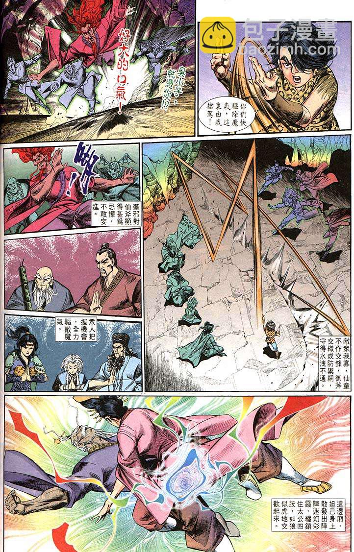 《天子传奇1》第162回 第16页