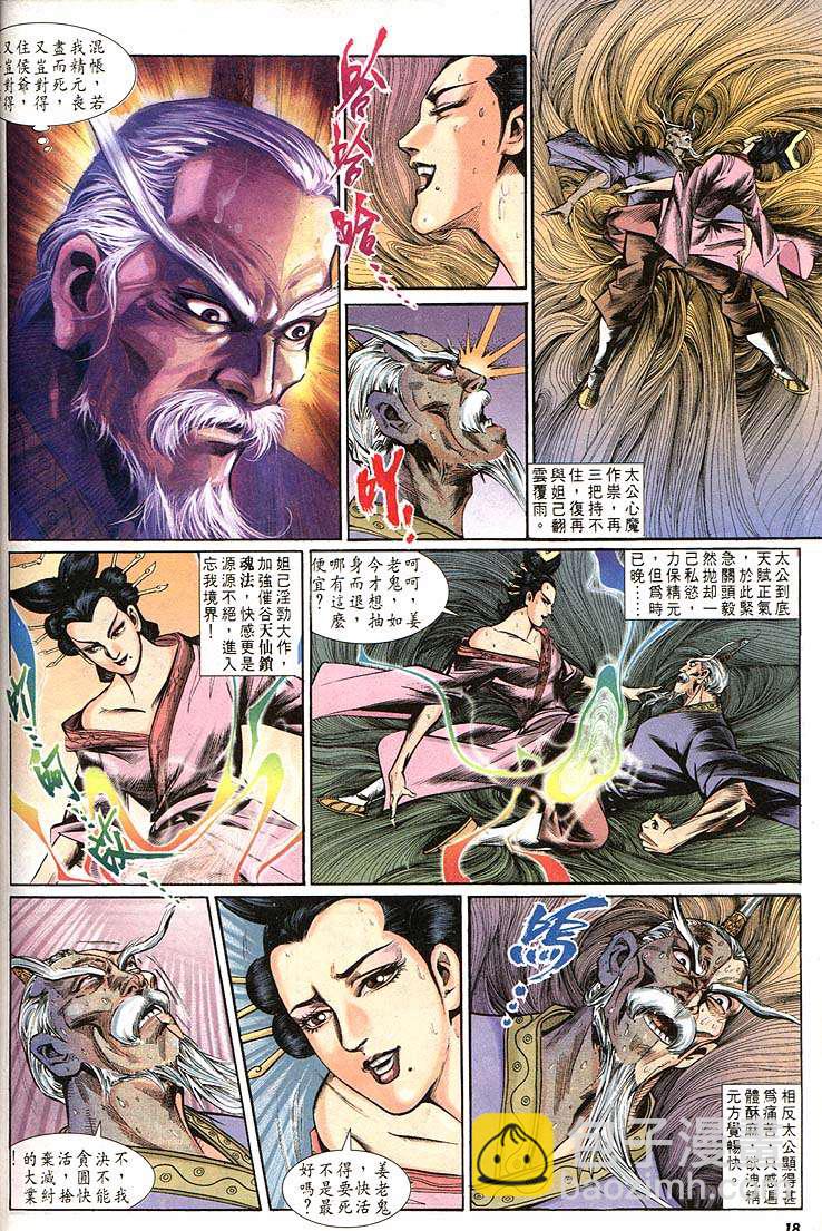 《天子传奇1》第162回 第18页