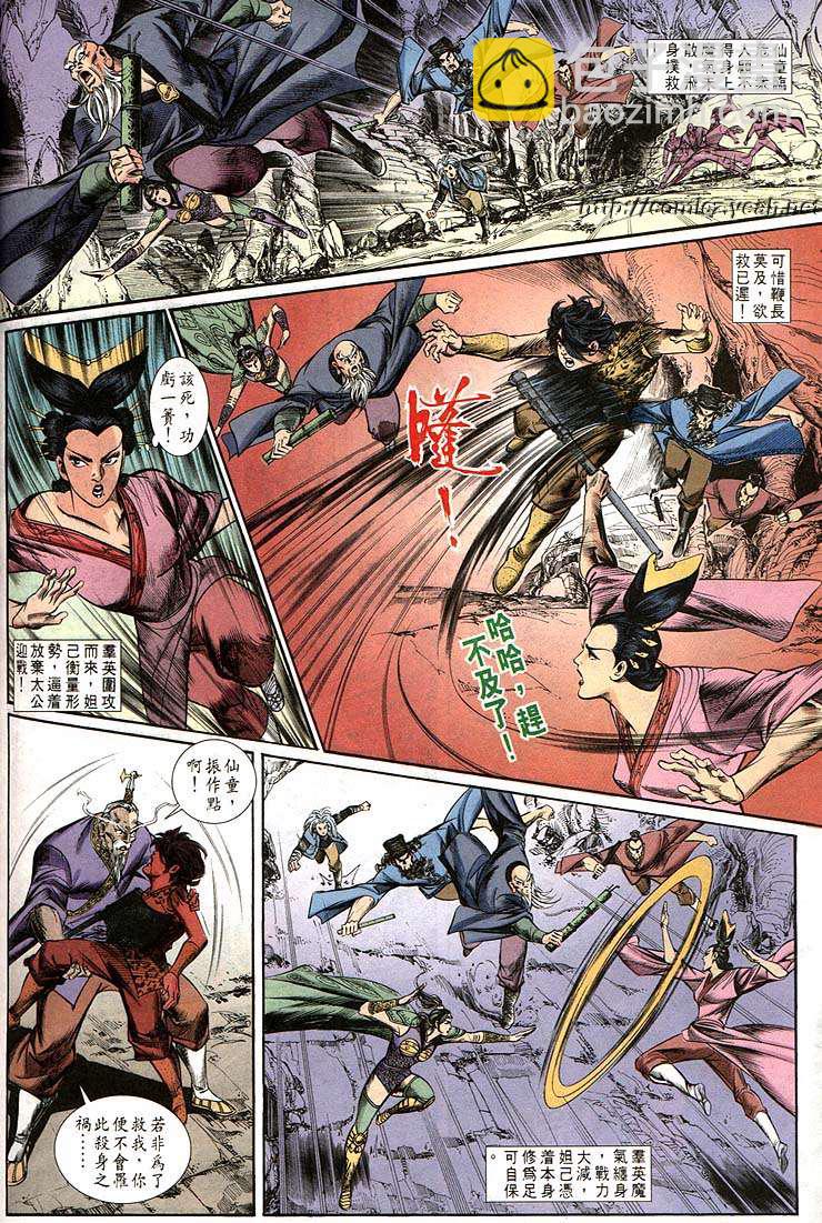 《天子传奇1》第162回 第20页