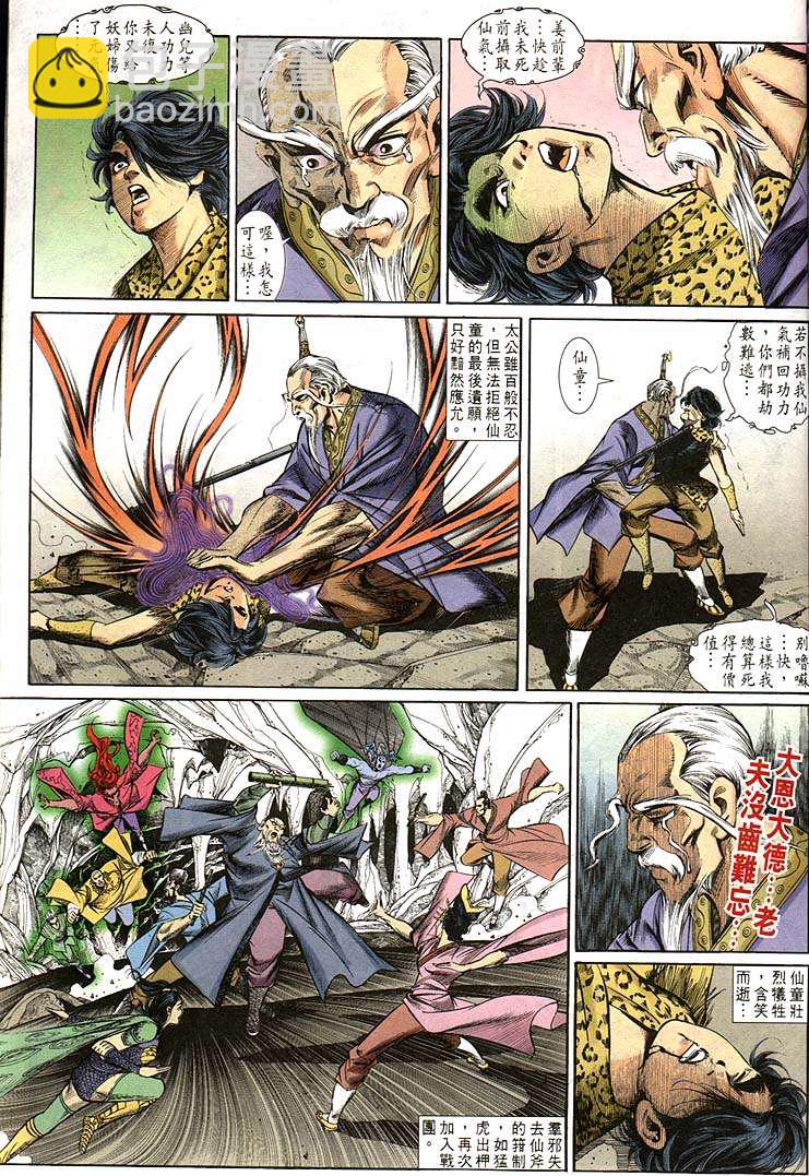 《天子传奇1》第162回 第21页