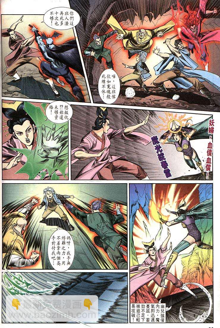 《天子传奇1》第162回 第22页