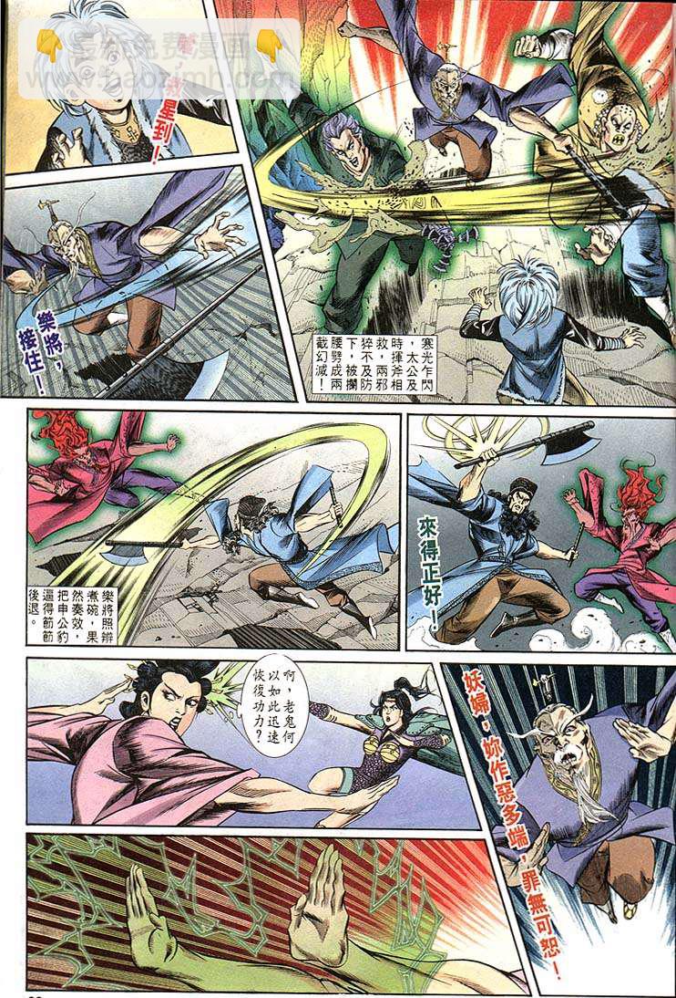 《天子传奇1》第162回 第23页