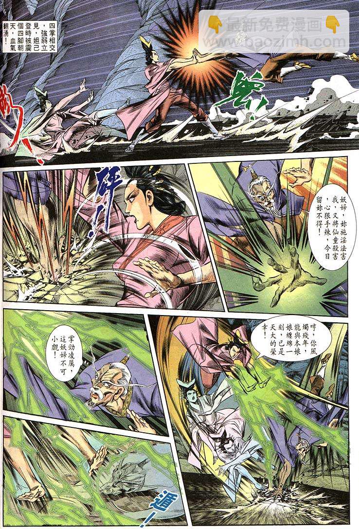 《天子传奇1》第162回 第24页