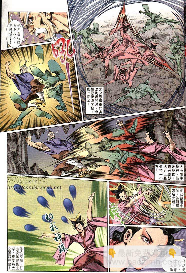 《天子传奇1》第162回 第25页