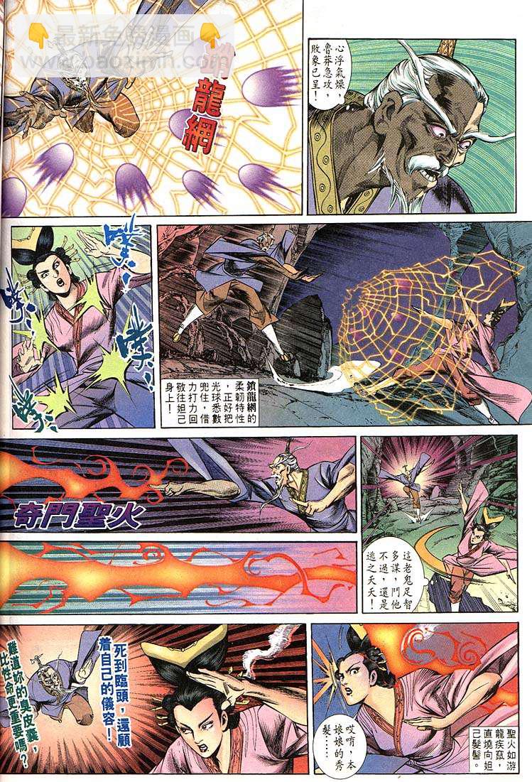《天子传奇1》第162回 第26页