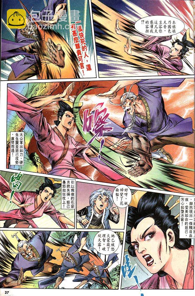 《天子传奇1》第162回 第27页