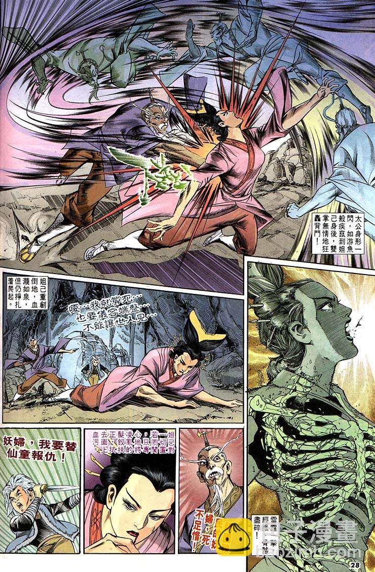 《天子传奇1》第162回 第28页