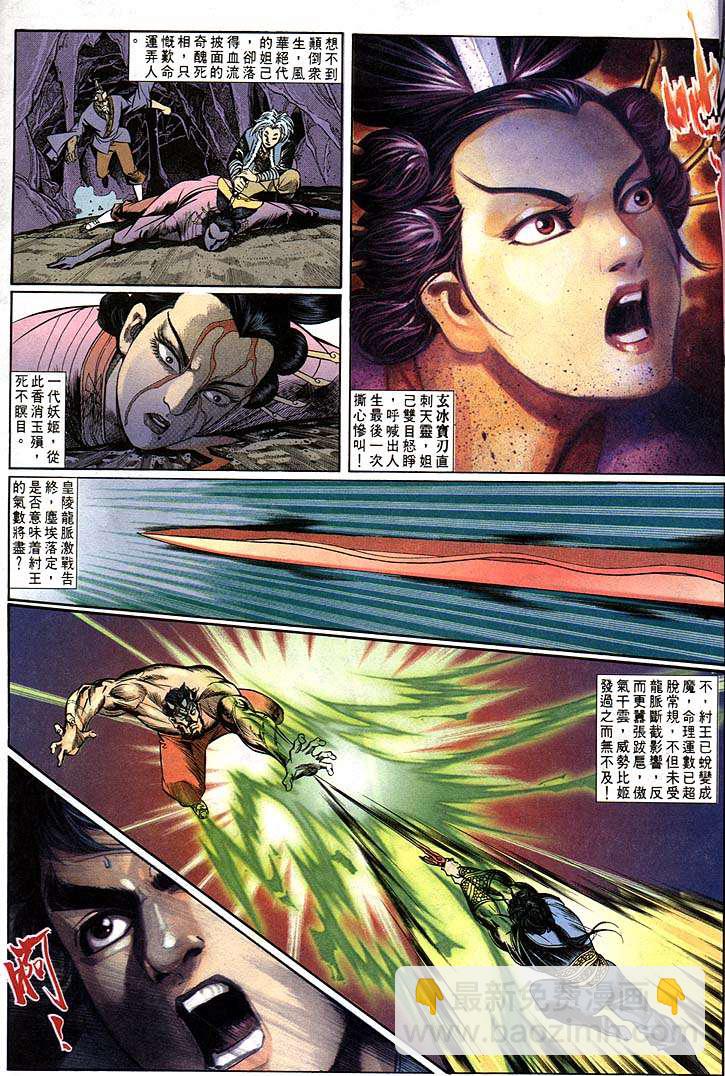 《天子传奇1》第162回 第29页