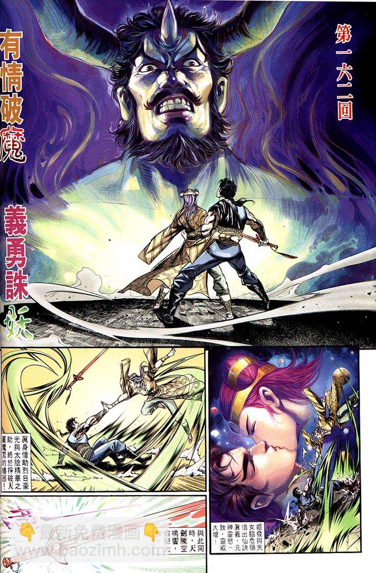 《天子传奇1》第162回 第2页