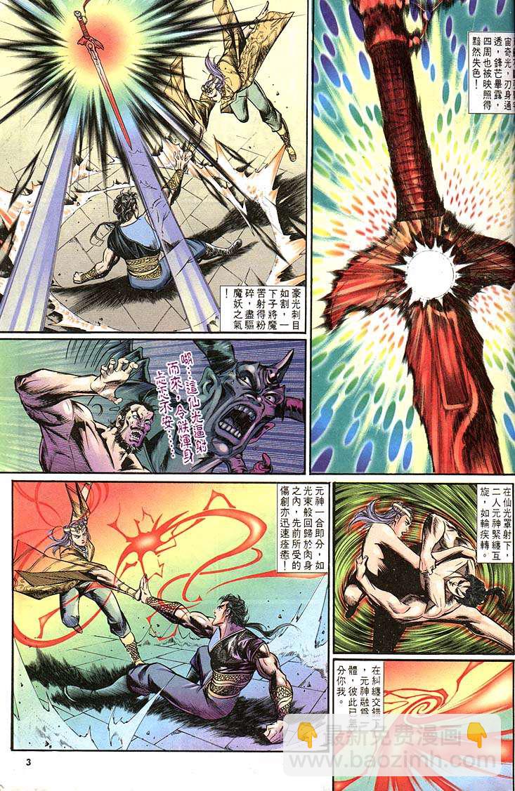 《天子传奇1》第162回 第3页