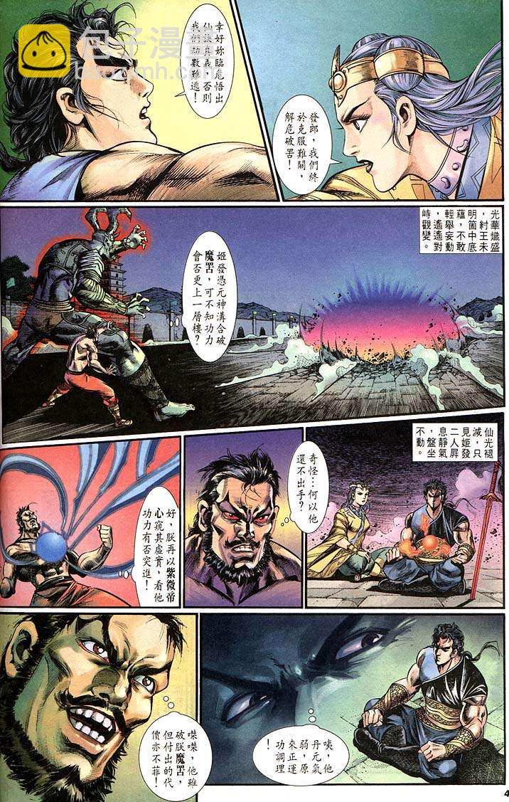 《天子传奇1》第162回 第4页