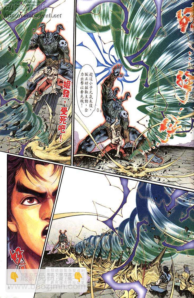 《天子传奇1》第162回 第5页