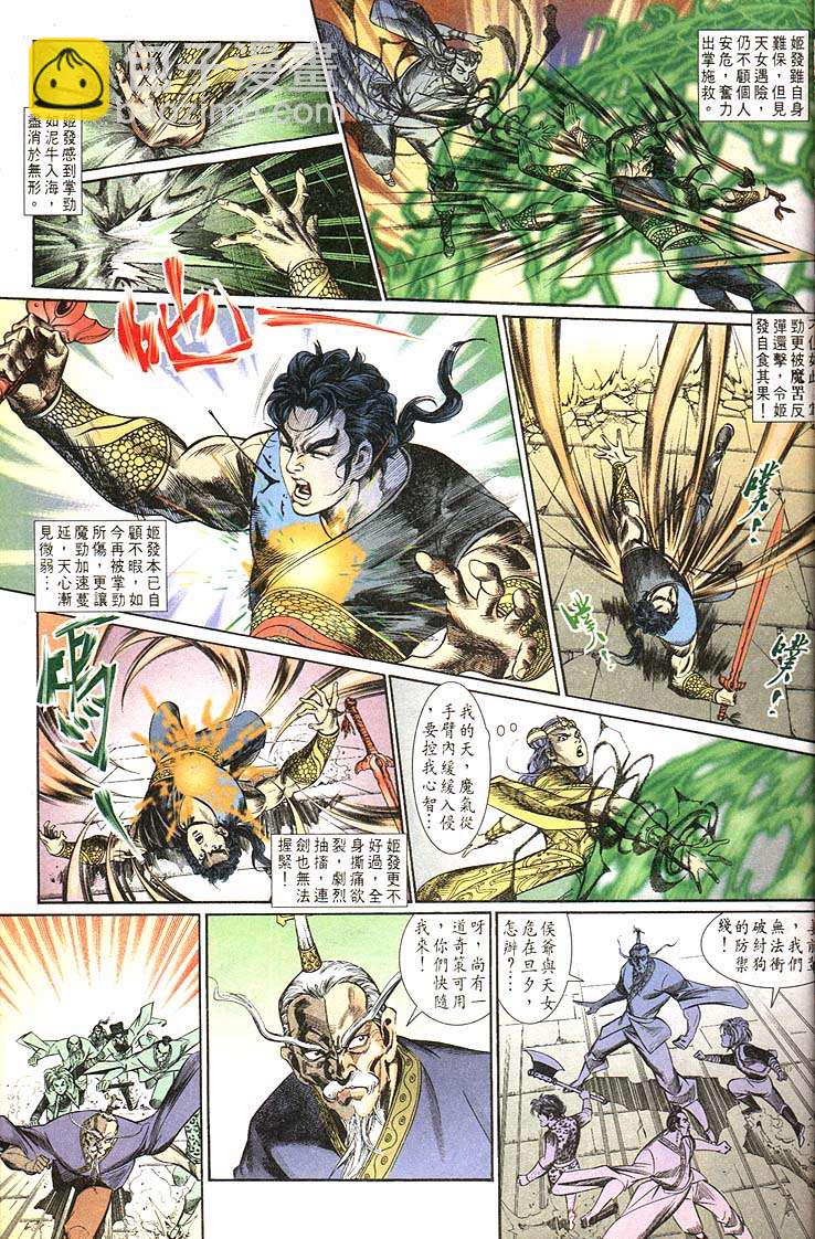《天子传奇1》第161回 第11页