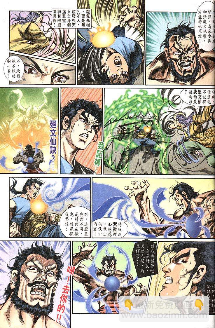 《天子传奇1》第161回 第13页