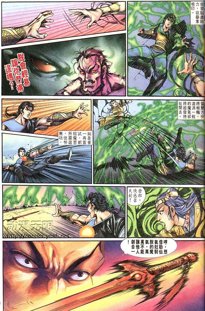 《天子传奇1》第161回 第15页