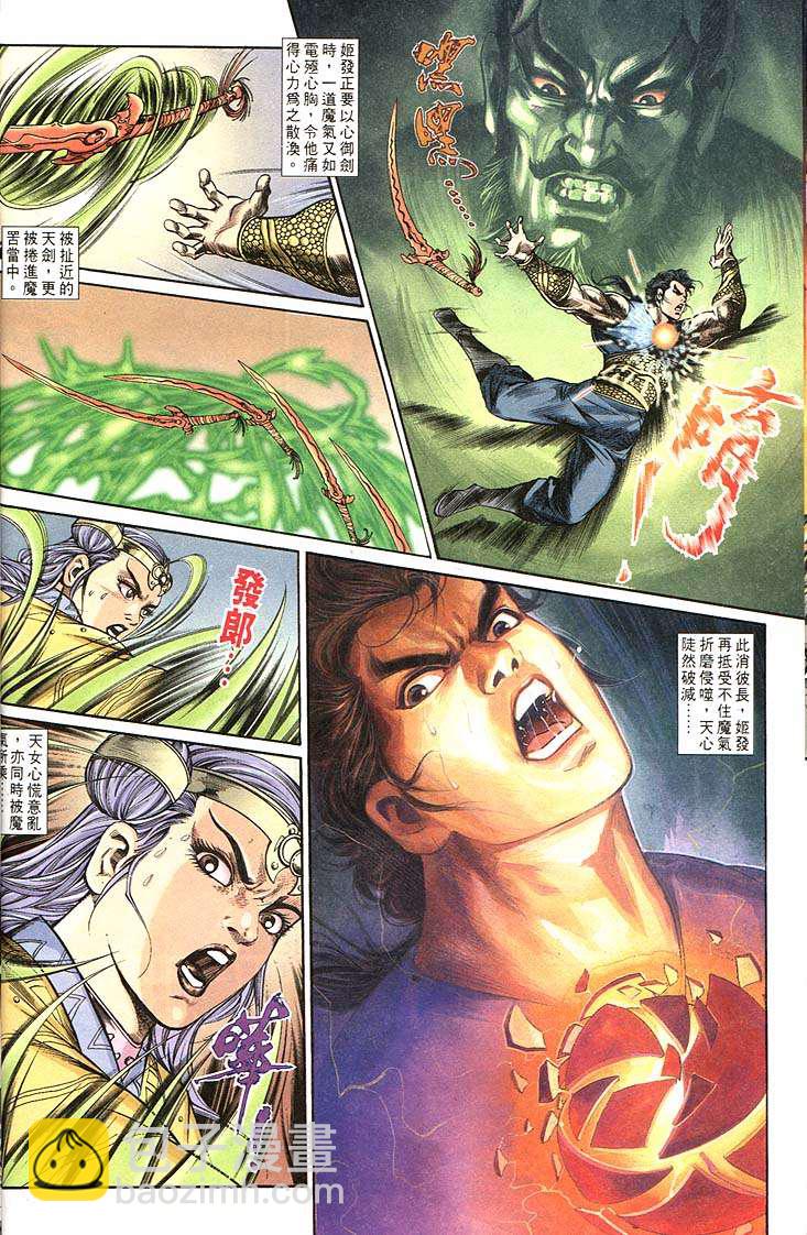 《天子传奇1》第161回 第16页