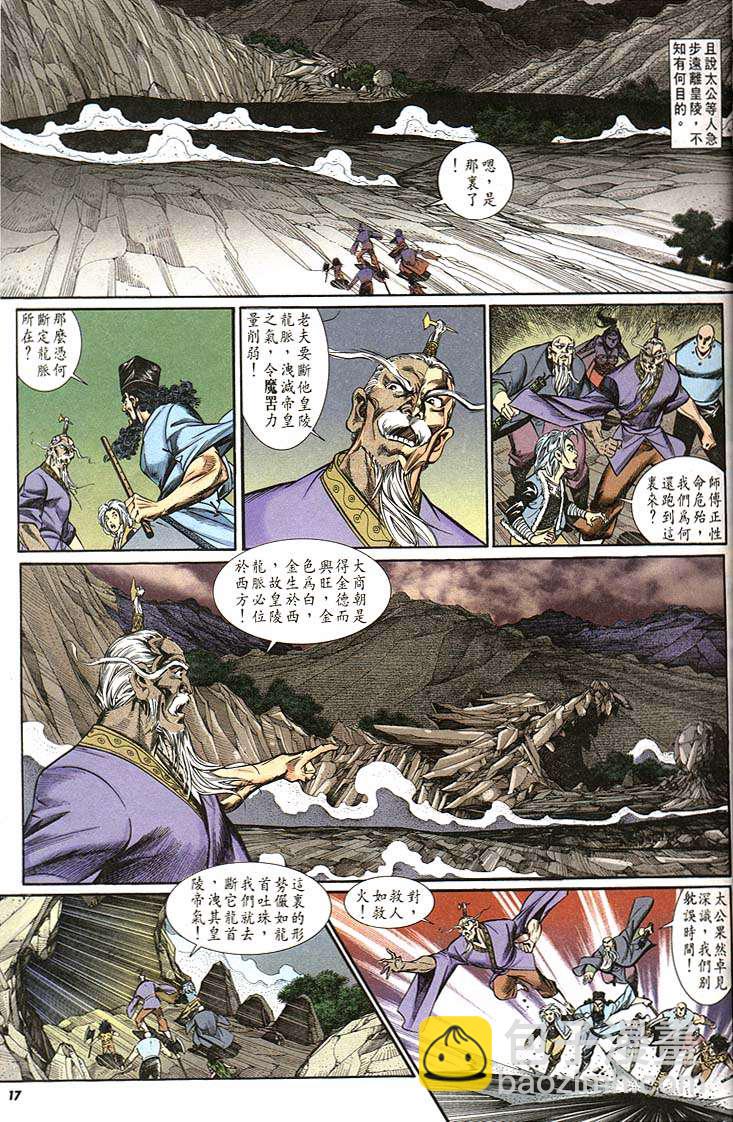 《天子传奇1》第161回 第17页