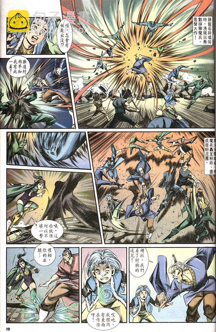 《天子传奇1》第161回 第19页