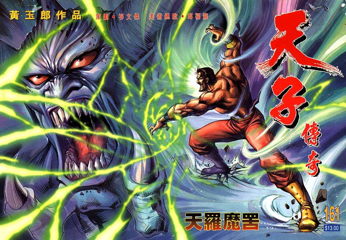 《天子传奇1》第161回 第1页