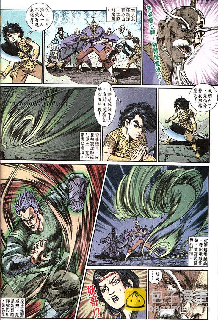 《天子传奇1》第161回 第20页