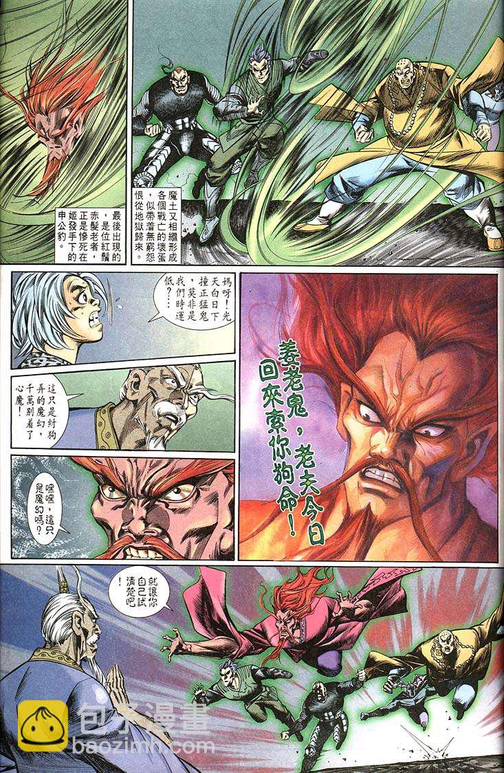 《天子传奇1》第161回 第21页