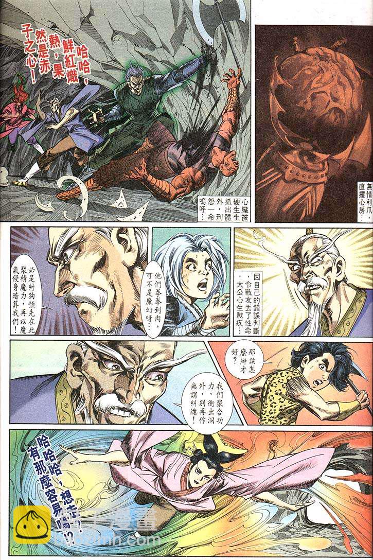 《天子传奇1》第161回 第23页