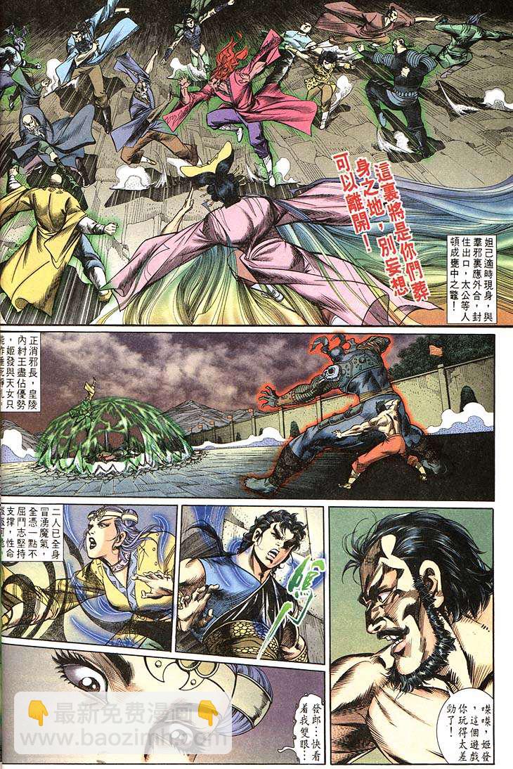 《天子传奇1》第161回 第24页