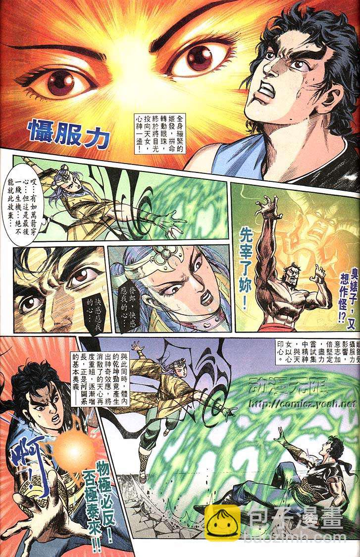 《天子传奇1》第161回 第25页
