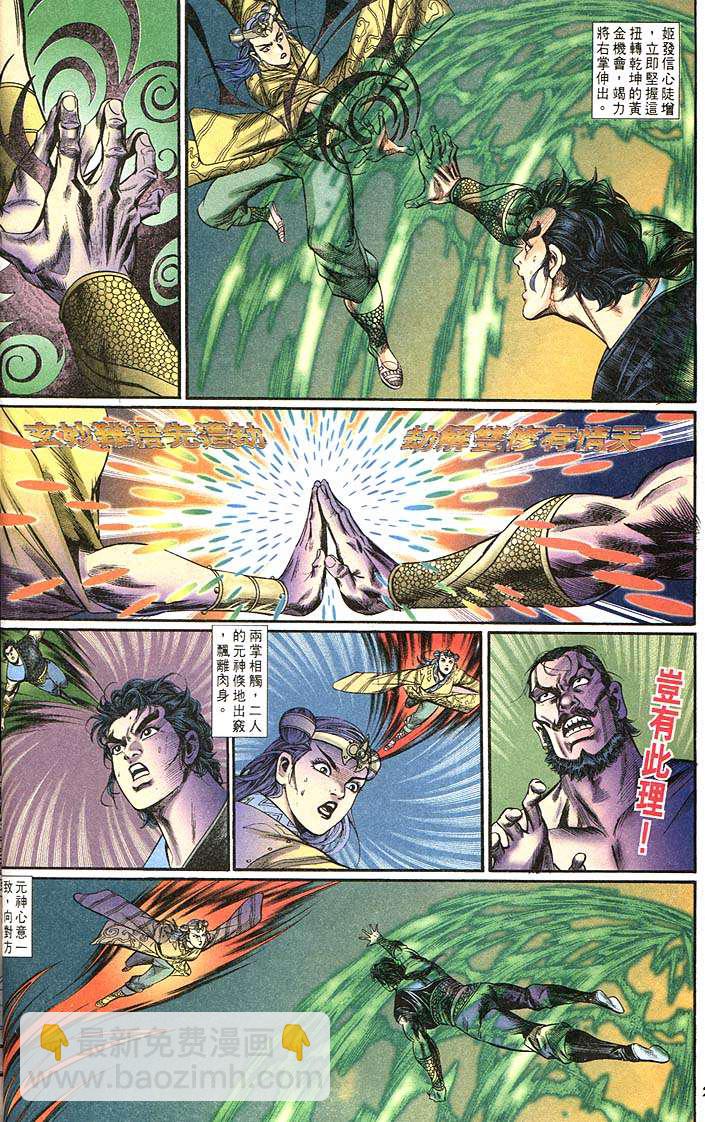 《天子传奇1》第161回 第26页