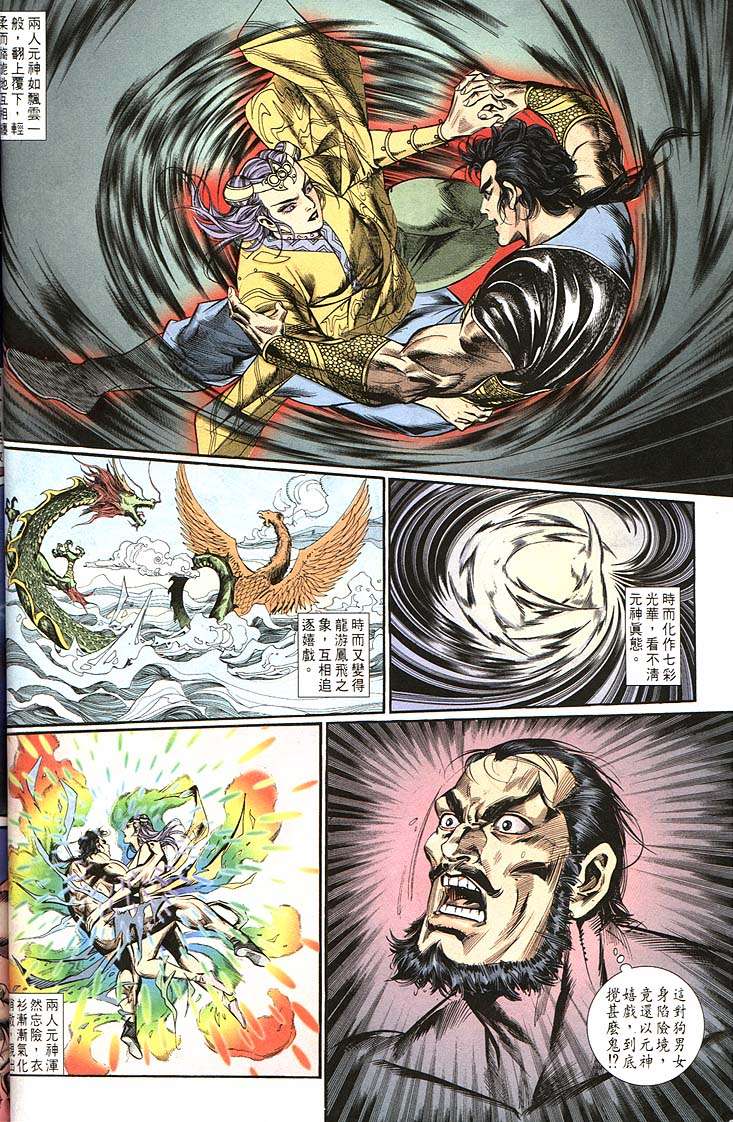 《天子传奇1》第161回 第28页