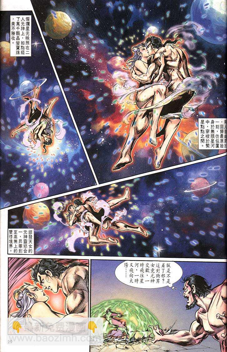 《天子传奇1》第161回 第29页