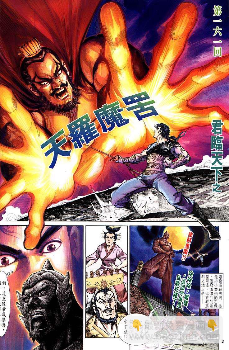 《天子传奇1》第161回 第2页