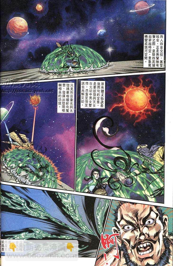 《天子传奇1》第161回 第30页