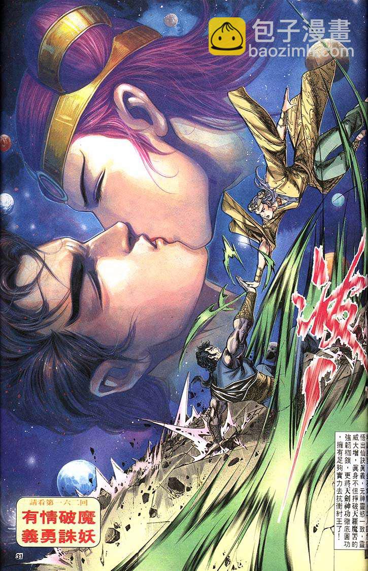 《天子传奇1》第161回 第31页